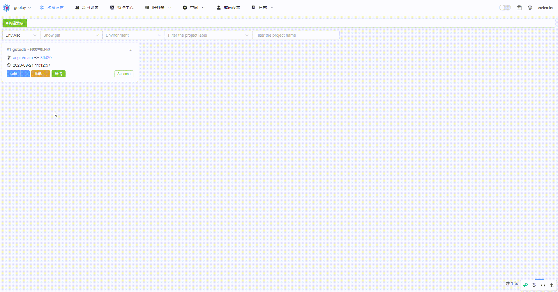 zhenorzz/goploy-阿鬼