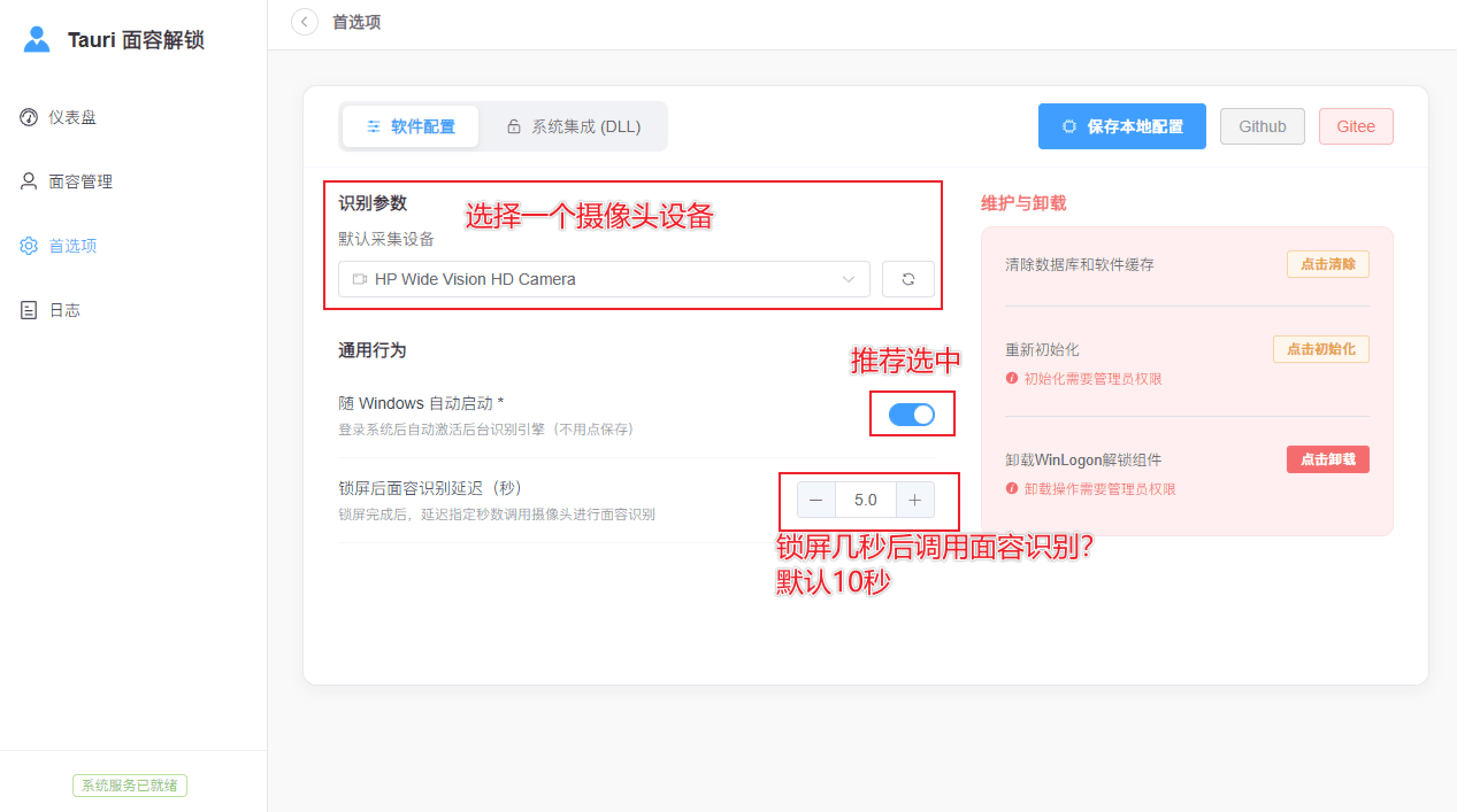 FaceWinUnlock-Tauri-阿鬼