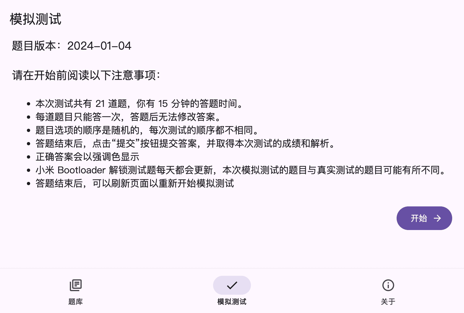 Xiaomi-BootLoader-Questionnaire-阿鬼