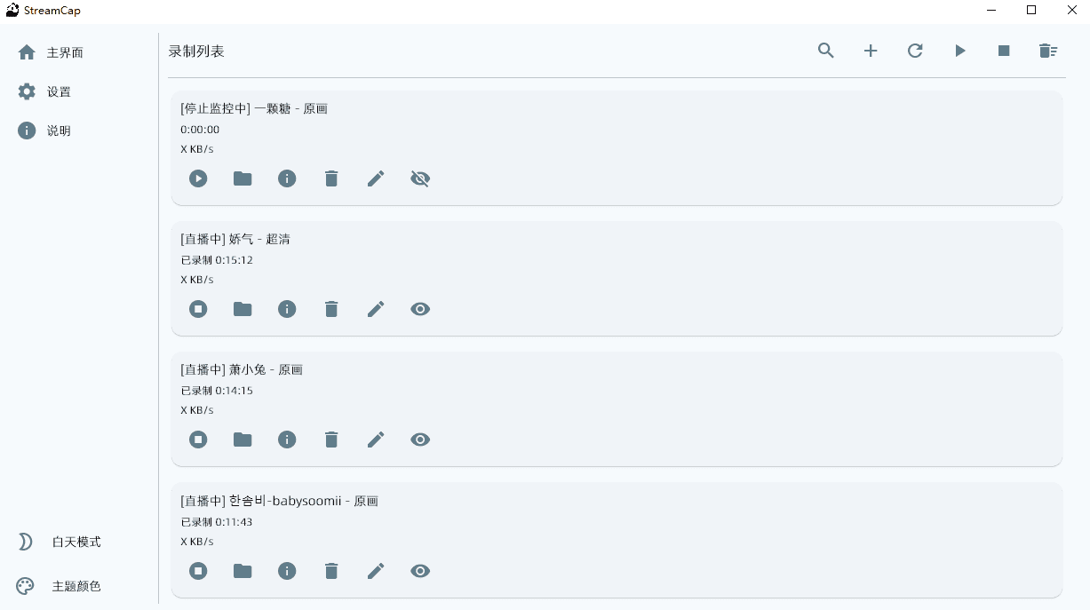 ihmily/StreamCap-阿鬼