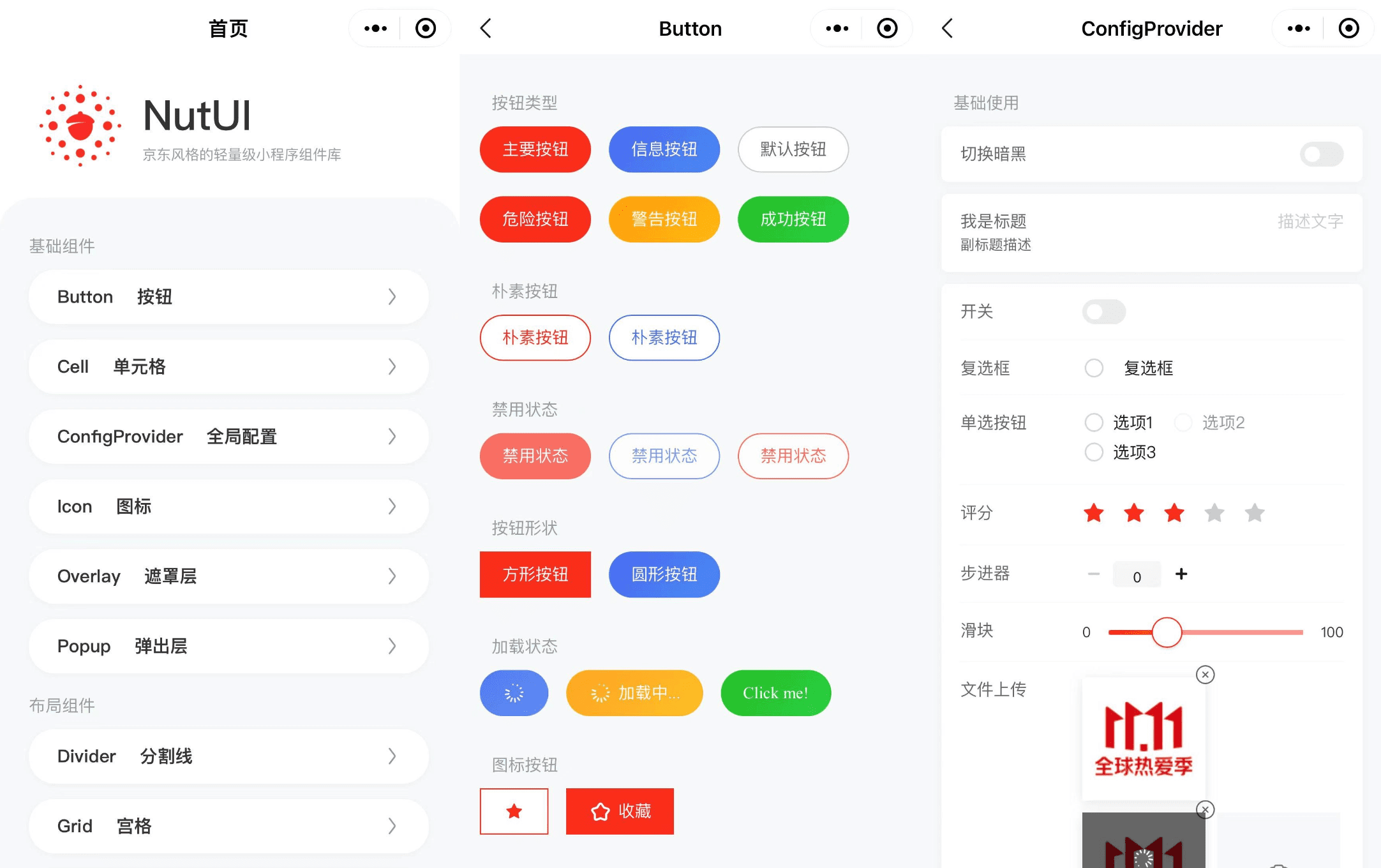 jd-opensource/nutui-阿鬼