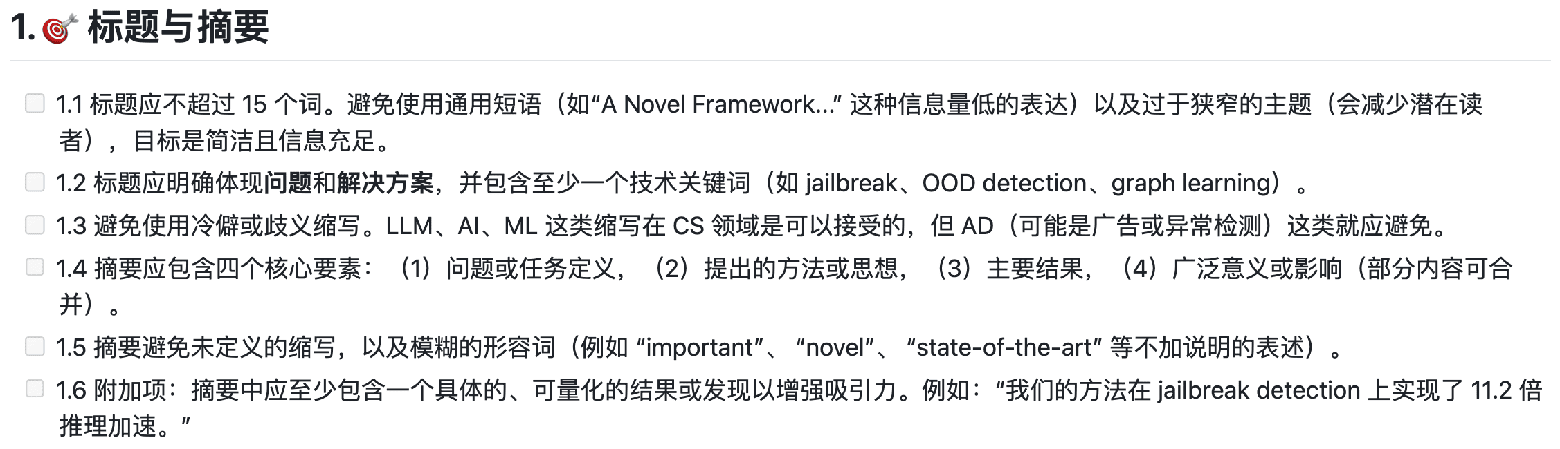 cs-paper-checklist-阿鬼