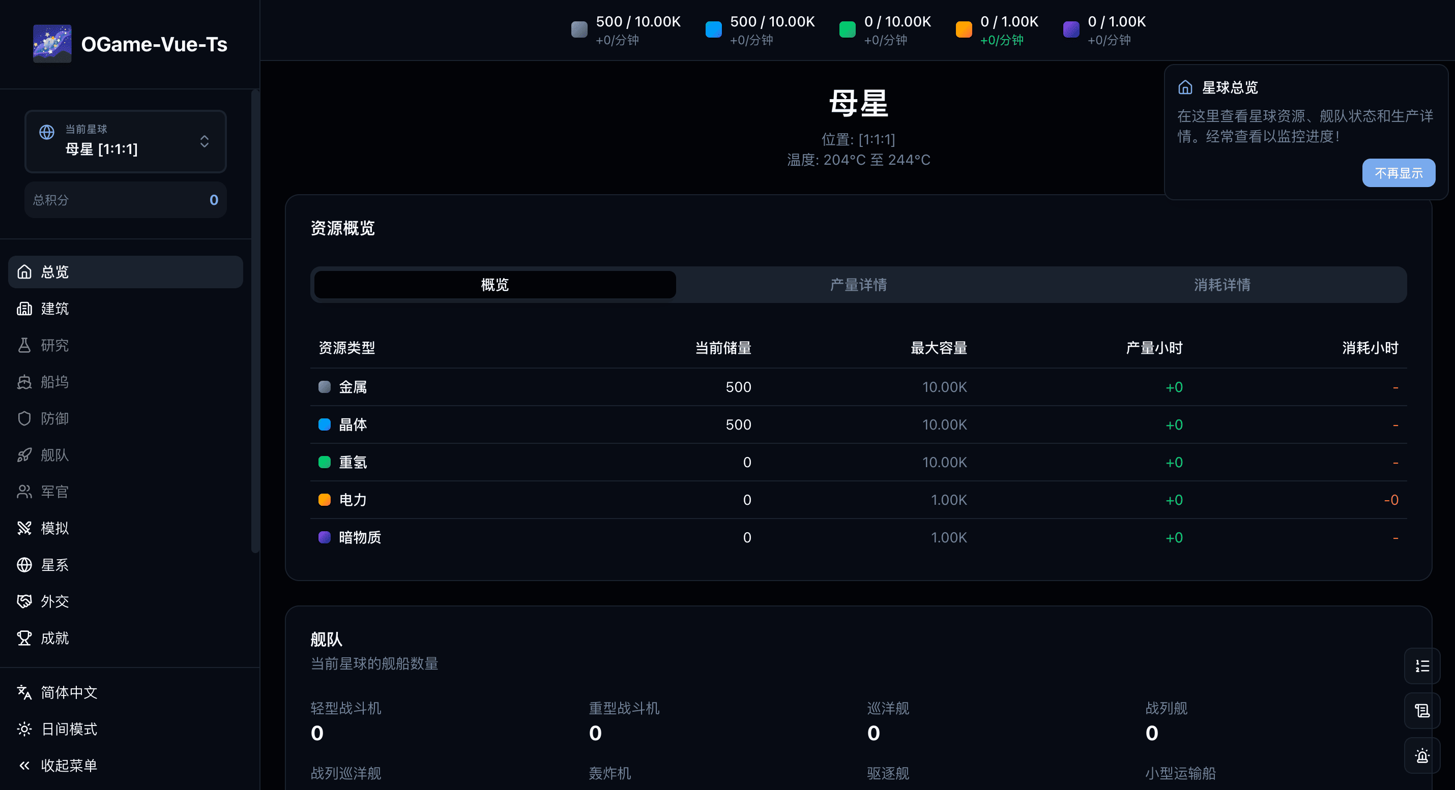 setube/ogame-vue-ts-阿鬼