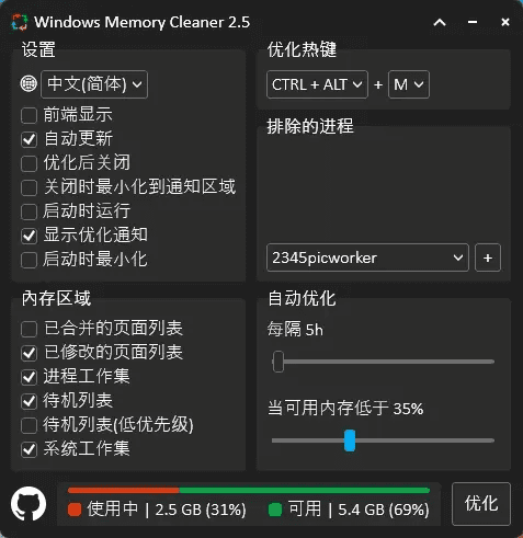 WinMemoryCleaner-阿鬼