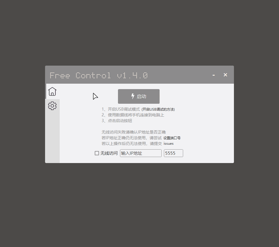 pdone/FreeControl-阿鬼