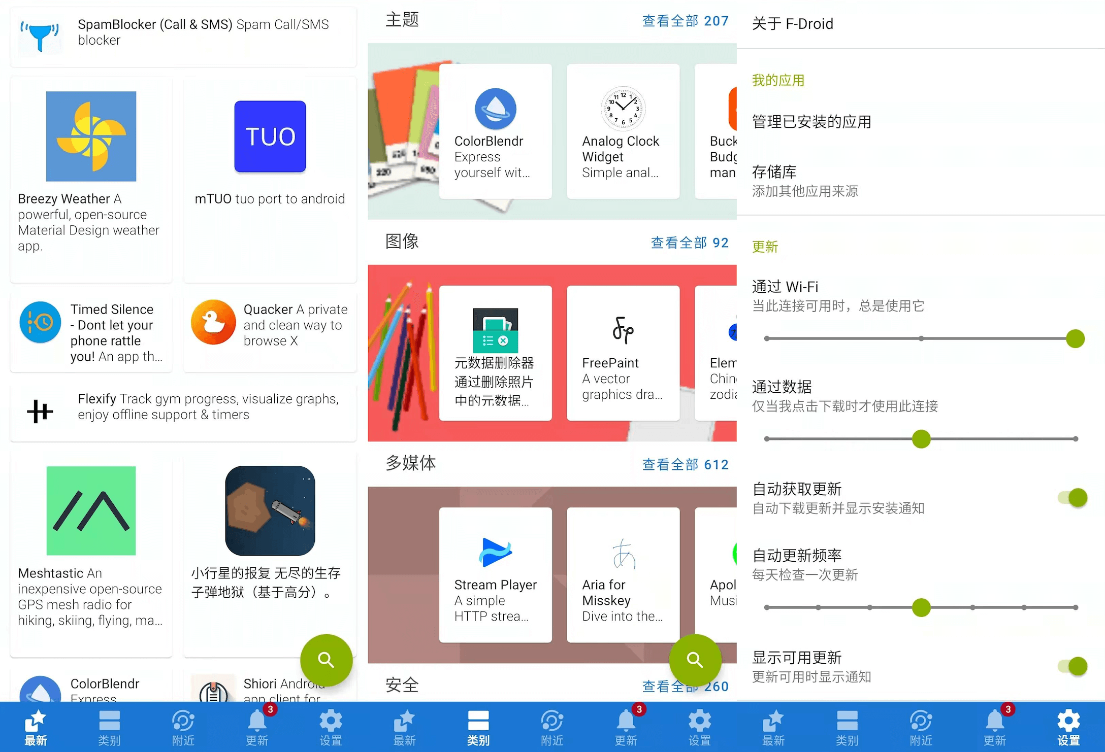 fdroidclient-阿鬼