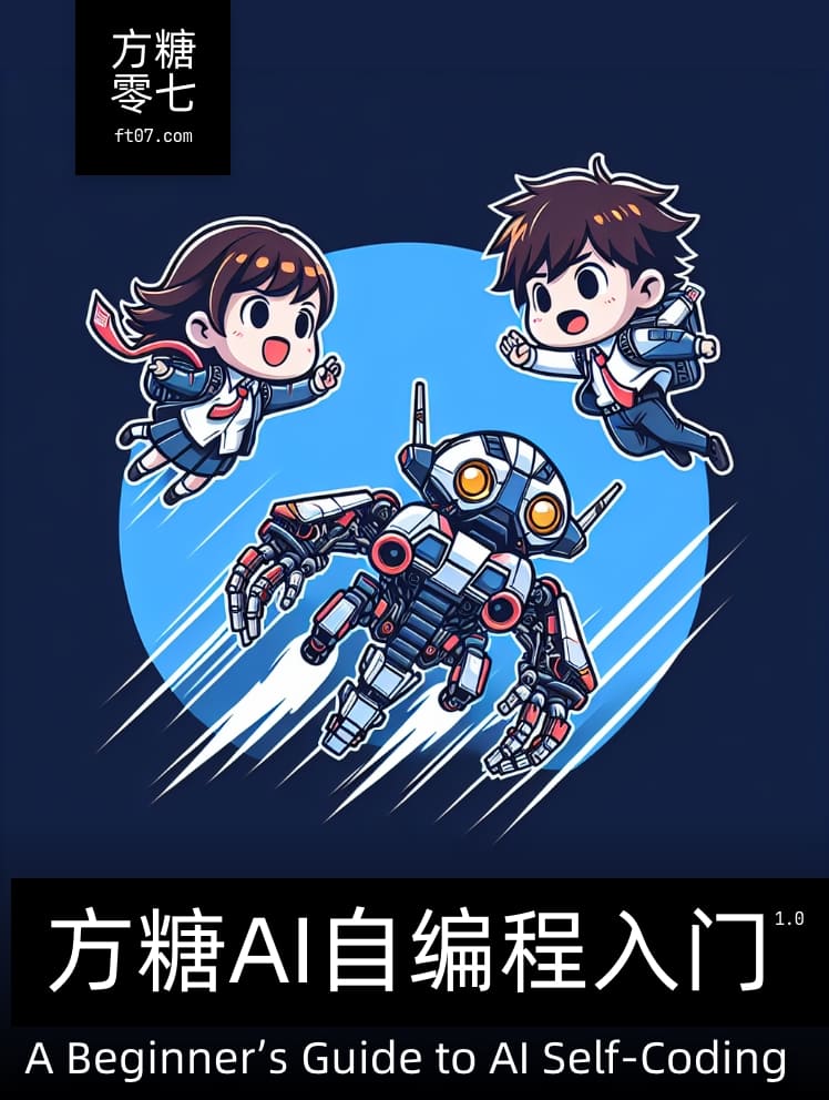 ai-self-coding-book-阿鬼