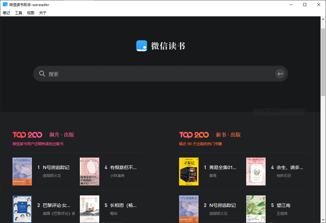 arry-lee/wereader-阿鬼