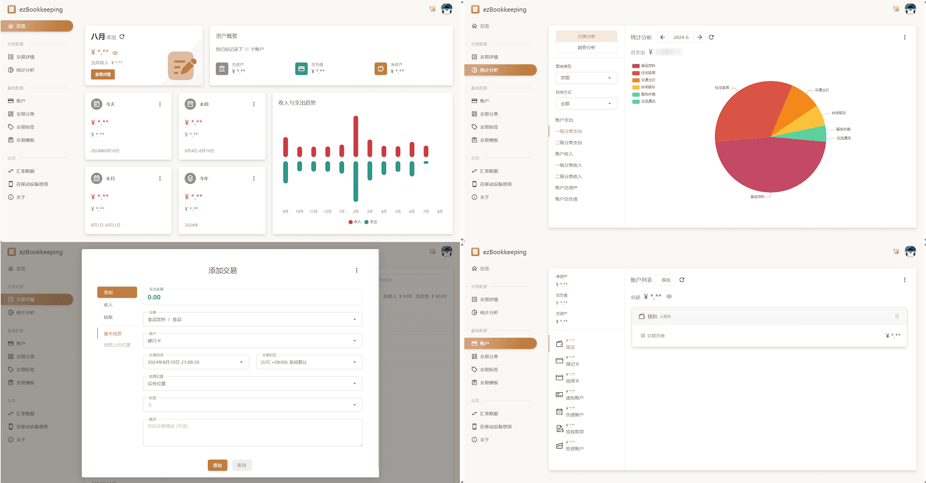 ezbookkeeping-阿鬼
