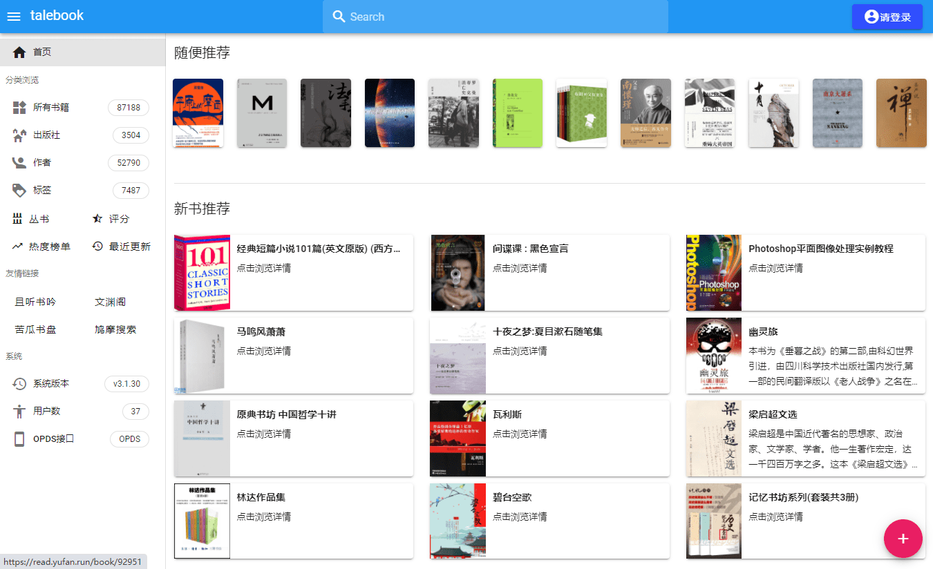 talebook/talebook-阿鬼