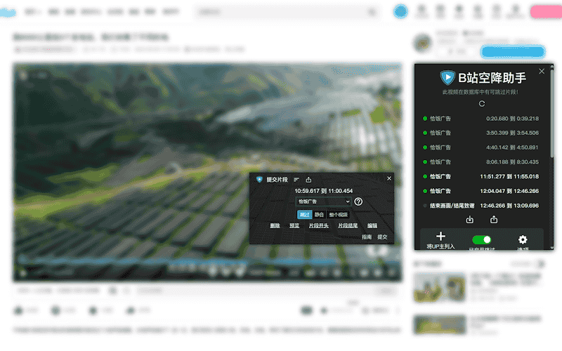 BilibiliSponsorBlock-阿鬼