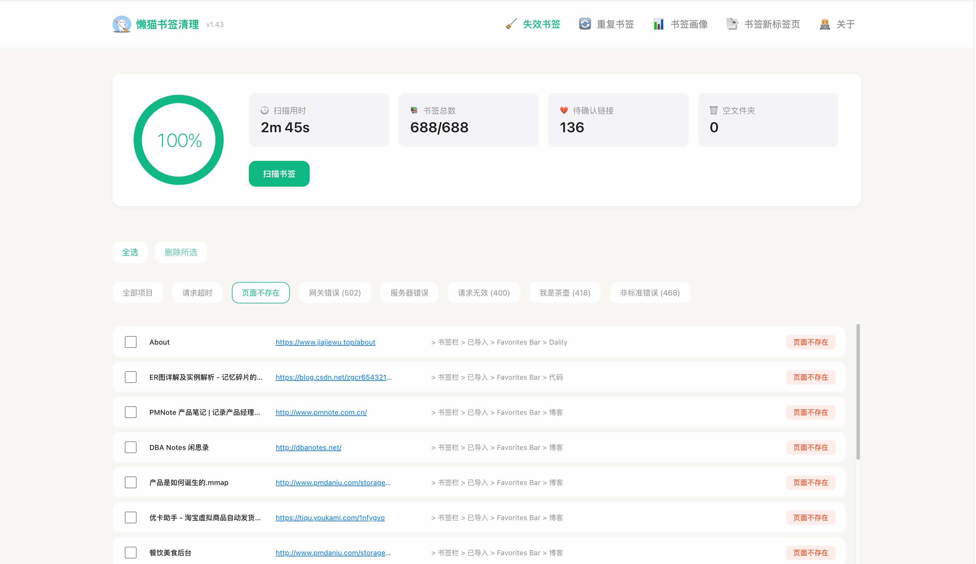 LazyCat-Bookmark-Cleaner-阿鬼