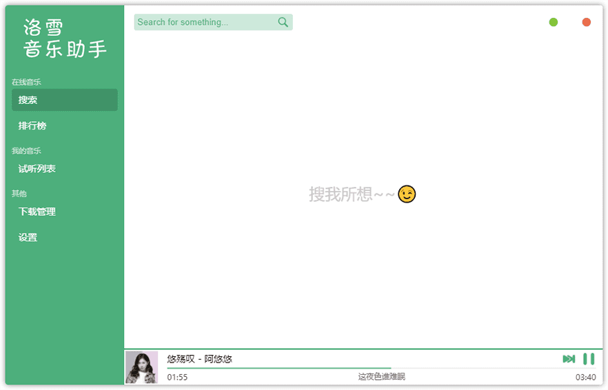 lx-music-desktop-阿鬼